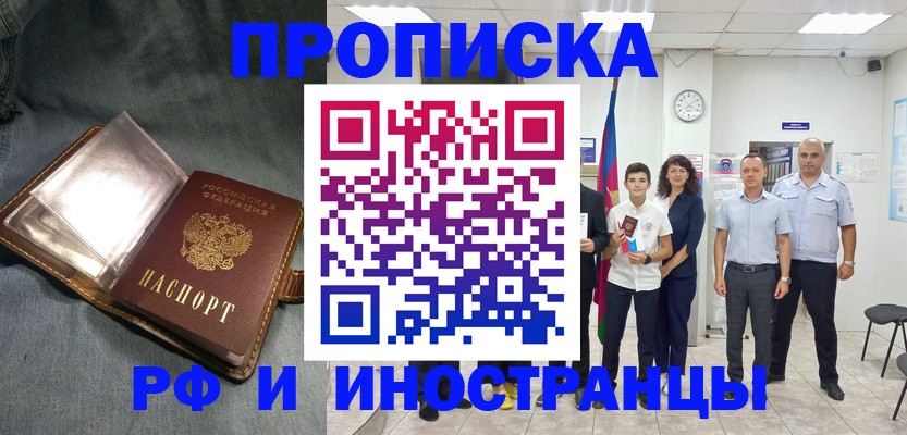 прописка регистрация в Куровском